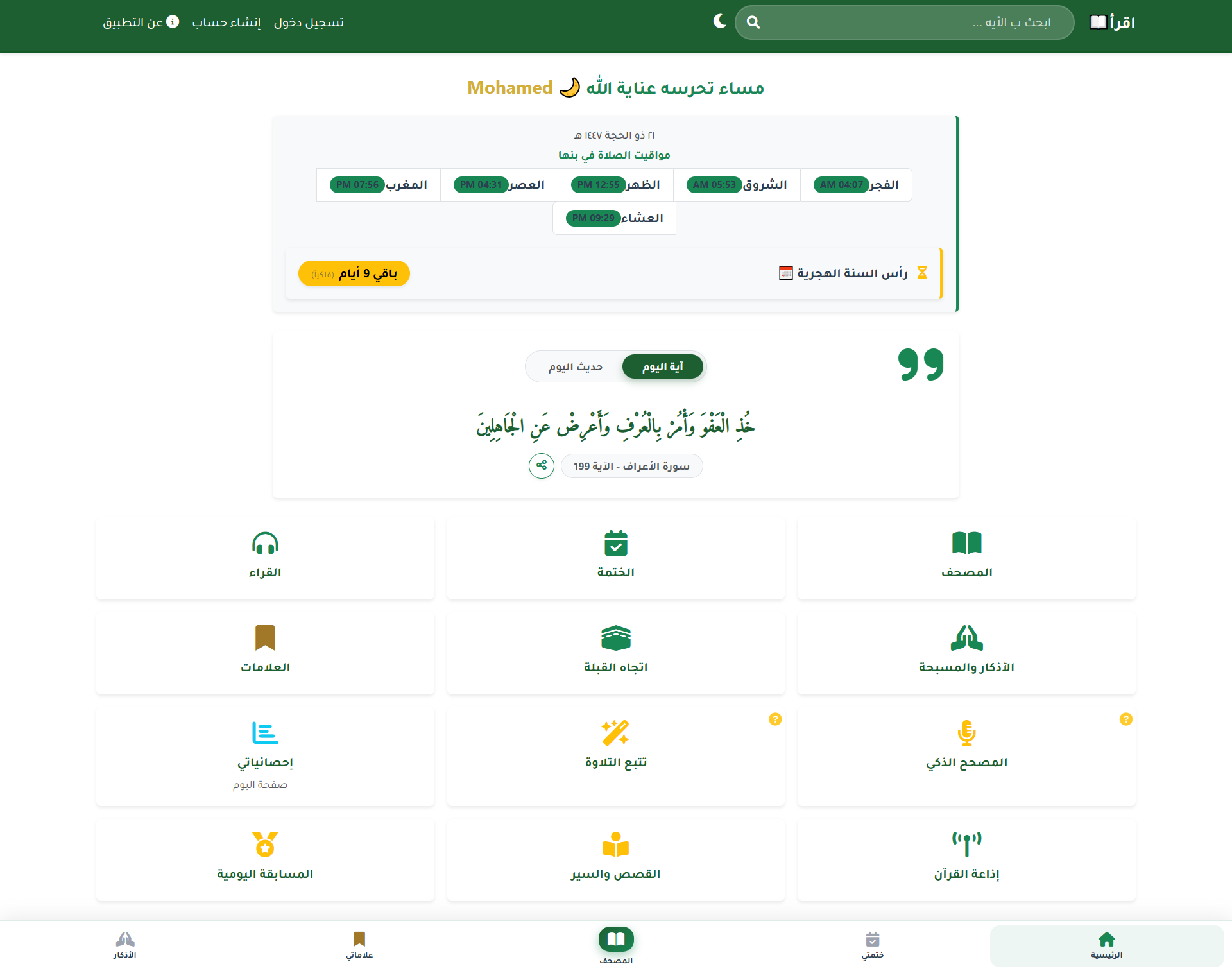 Aqra Smart Quran Companion screenshot