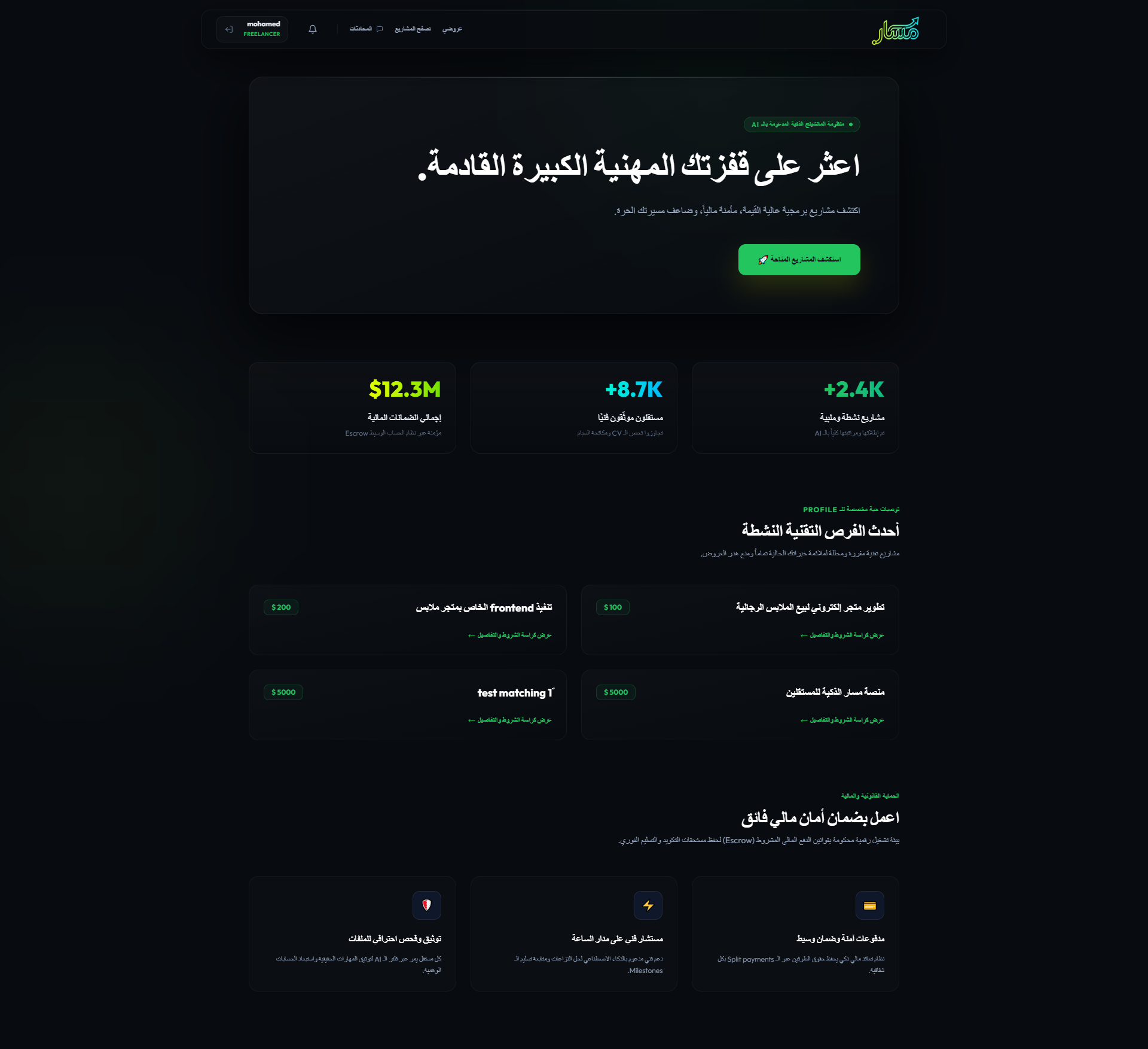 Masar AI Freelancing Platform screenshot